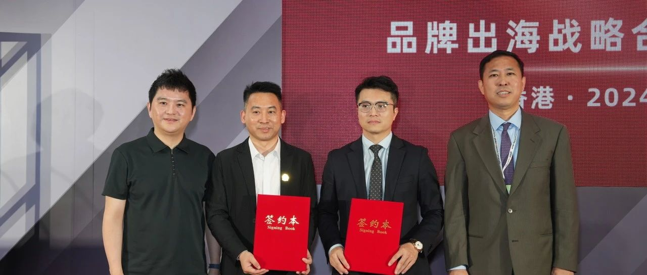 環球資源與深圳市睿禾科技有限公司達成策略合作，共謀中國品牌出海新篇章