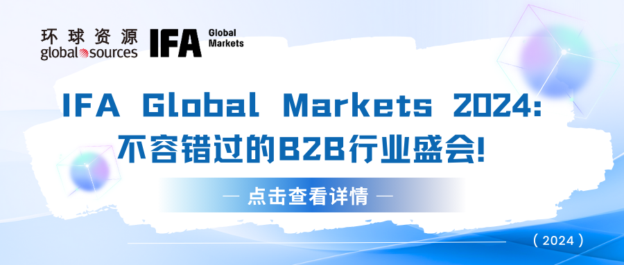 IFA Global Markets 2024：不容错过的 B2B 行业盛会！