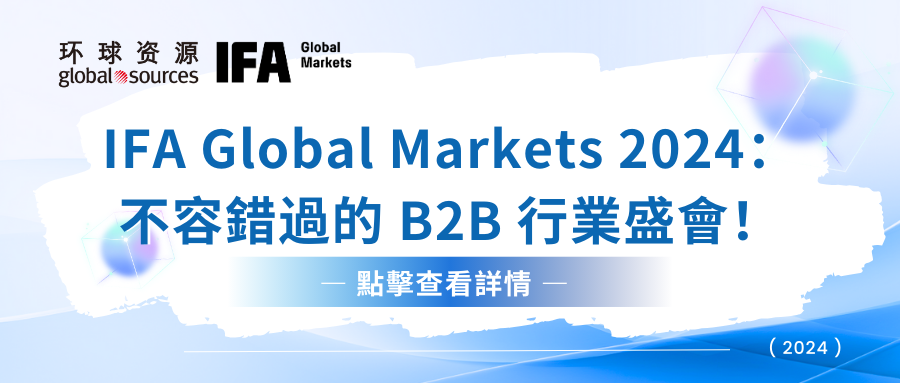 IFA Global Markets 2024：不容錯過的 B2B 行業盛會！