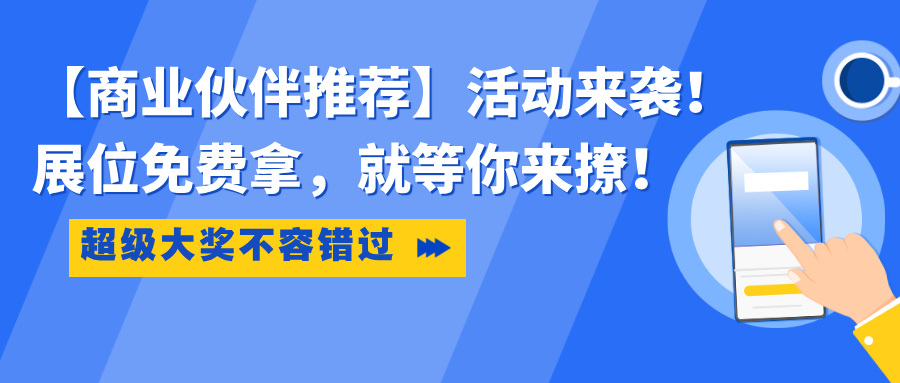 生意通 App 升级海报邀约功能，邀约买家参观四月香港展，轻松赢取免费展位！