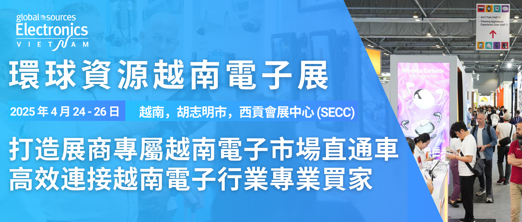 打造展商專屬越南電子市場直通車，高效連接越南電子行業專業買家