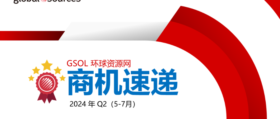 【5-7 月商机速递】第二季度这类商品询盘同比上升 3400%！时尚配饰及鞋类询盘数同比直线上升 48%！商机总结不容错过！